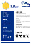 创意求职个人简历