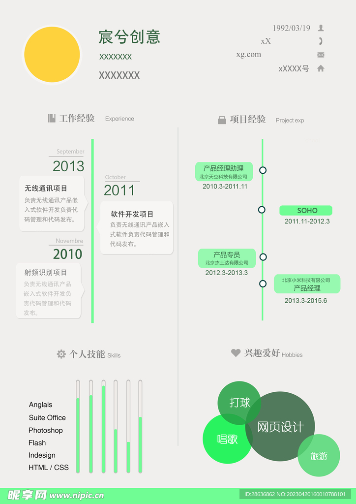 创意求职个人简历