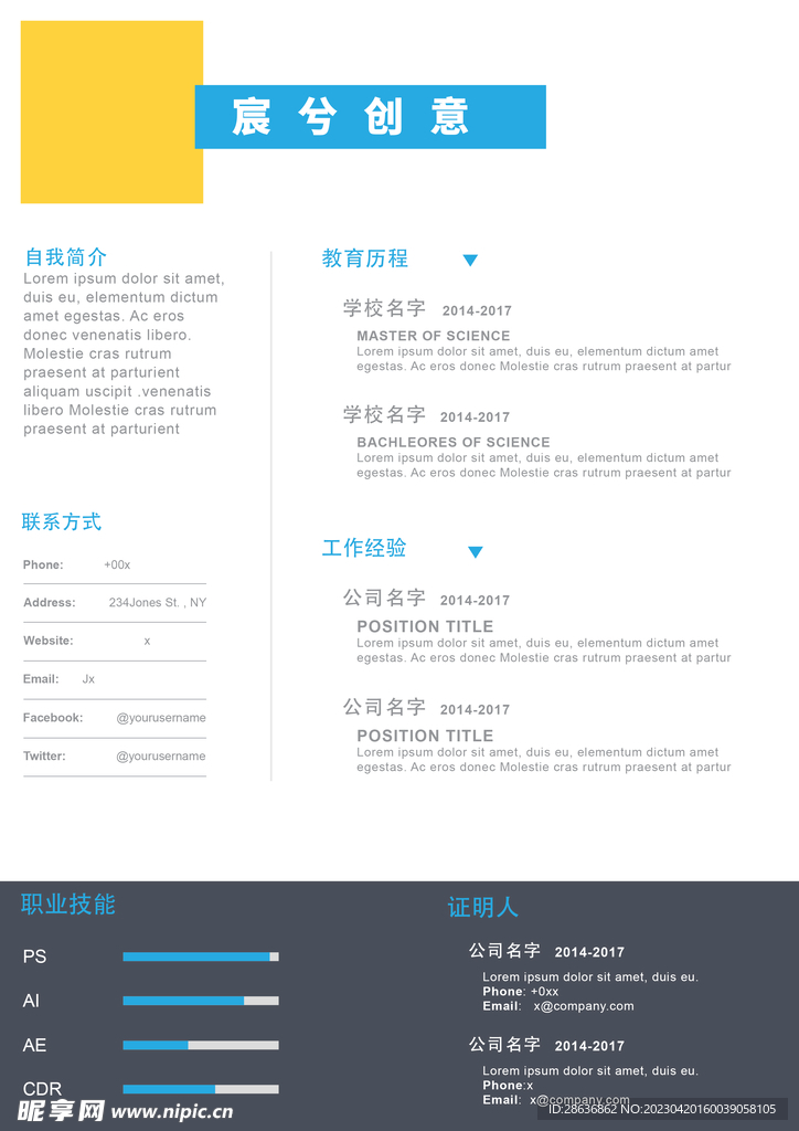 创意求职个人简历