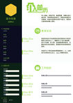 创意求职个人简历
