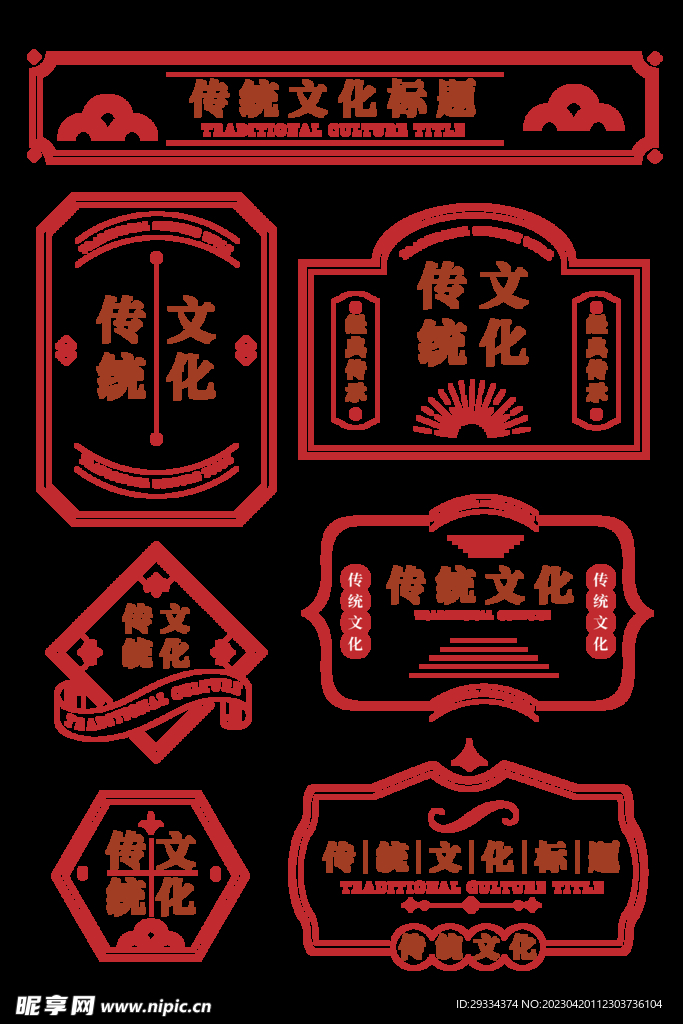 红色中国风传统几何典雅装饰边框
