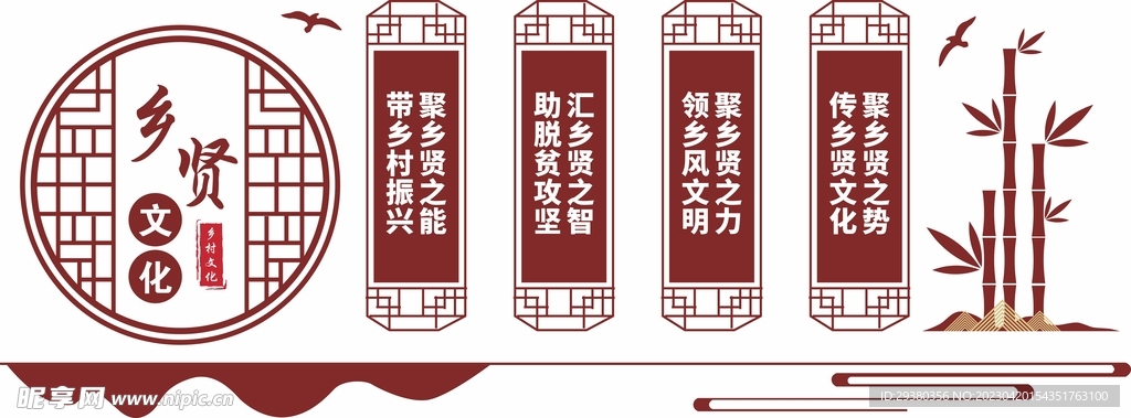 乡贤中式文化墙