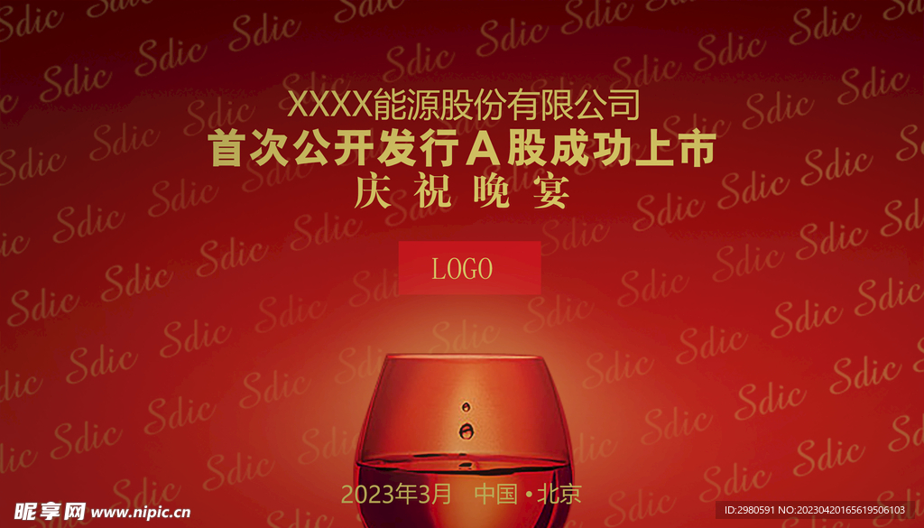 庆功会背景板