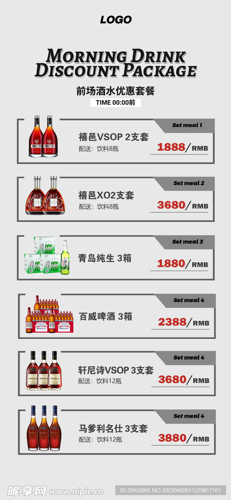 酒吧酒水套餐