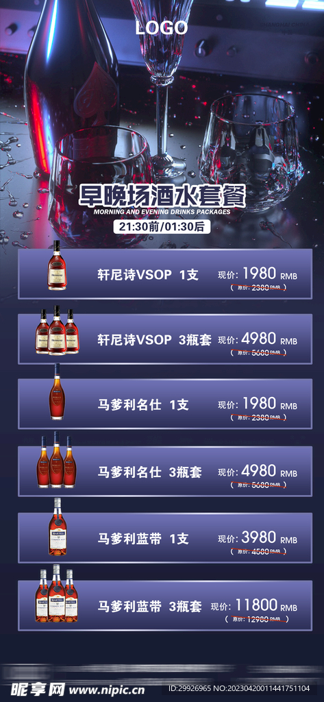 酒吧酒水套餐