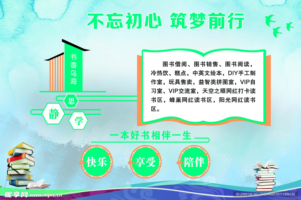 不忘初心 筑梦前行