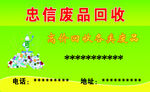 废品回收名片
