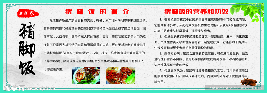 猪脚饭简介