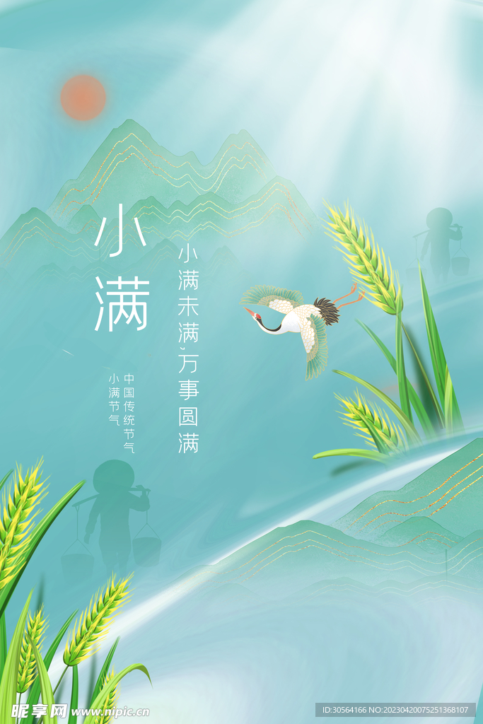 小满