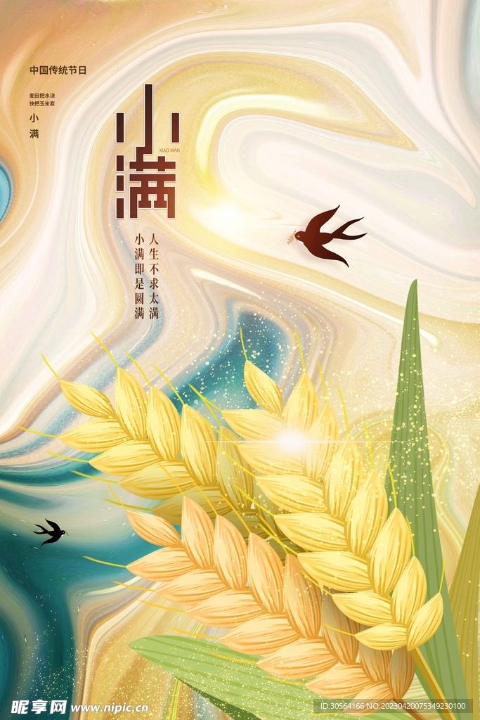 小满