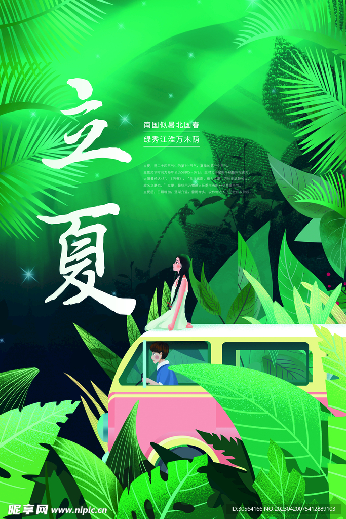 立夏