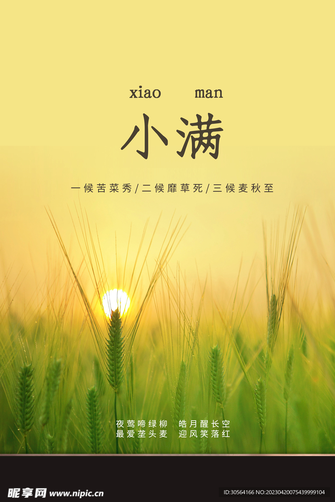 小满