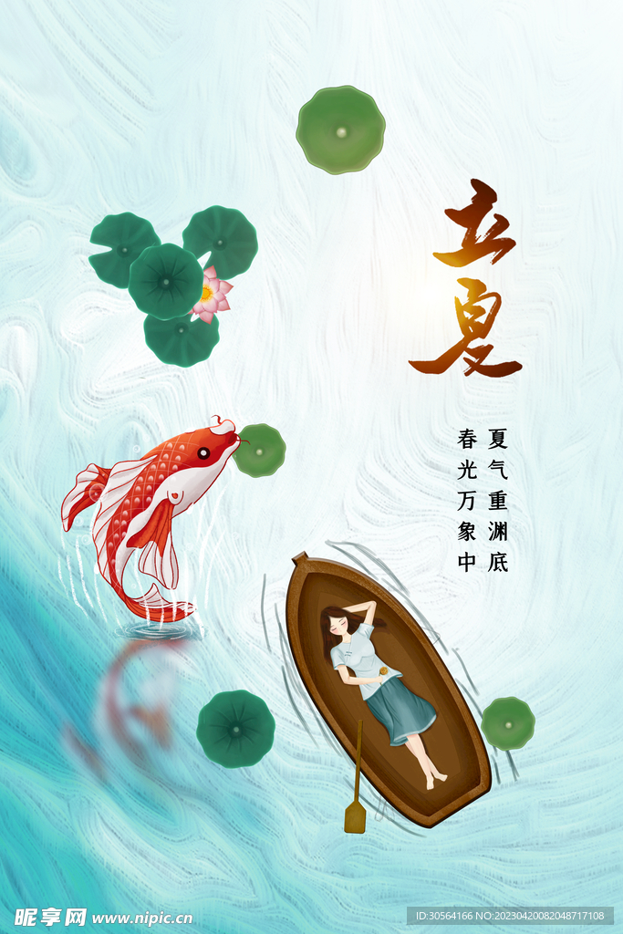 立夏
