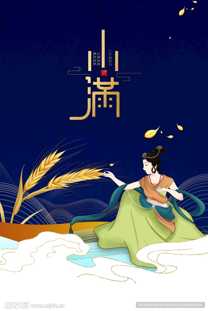 小满