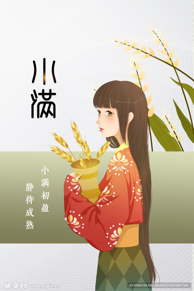 小满