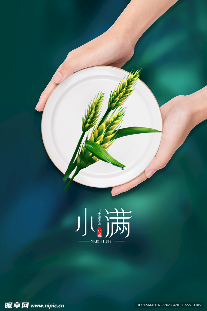 小满
