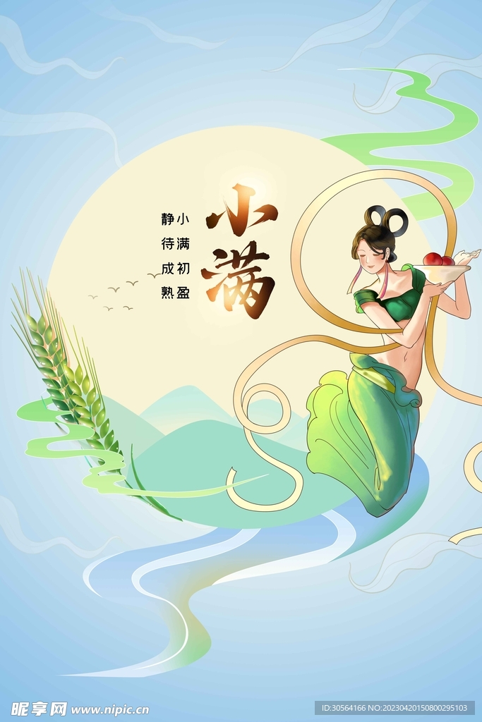 小满