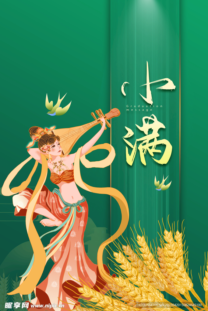 小满