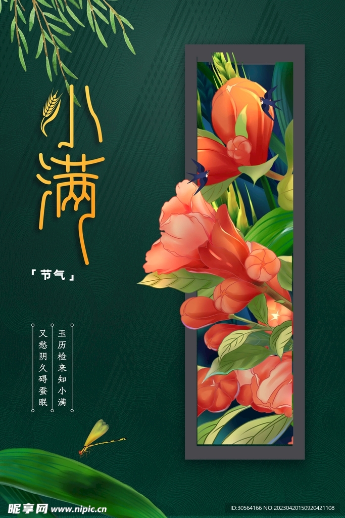 小满