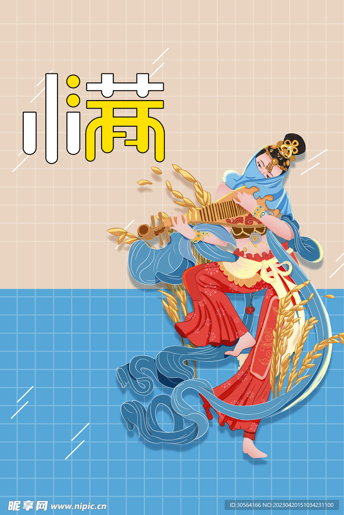 小满