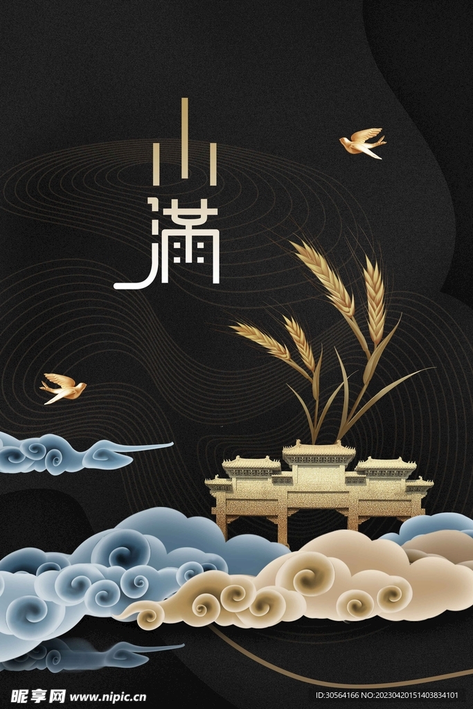 小满