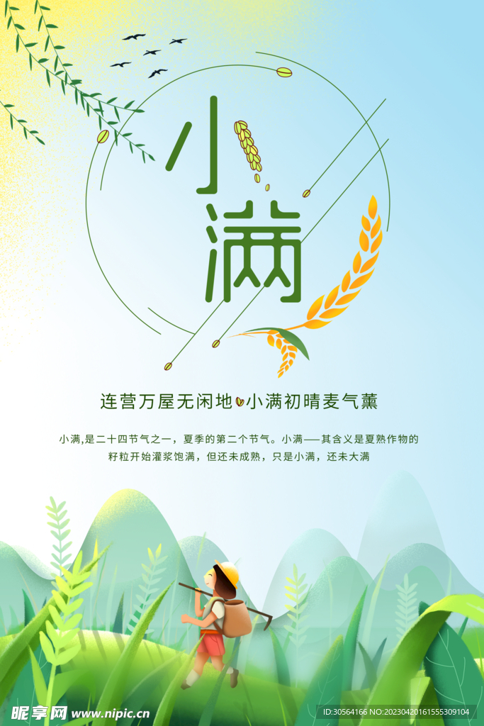 小满