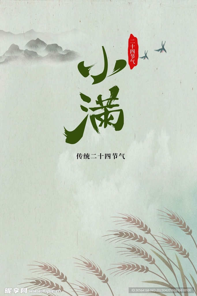 小满