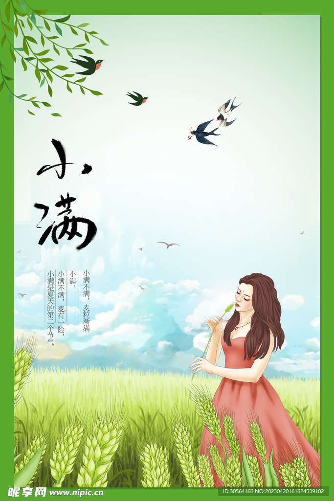 小满