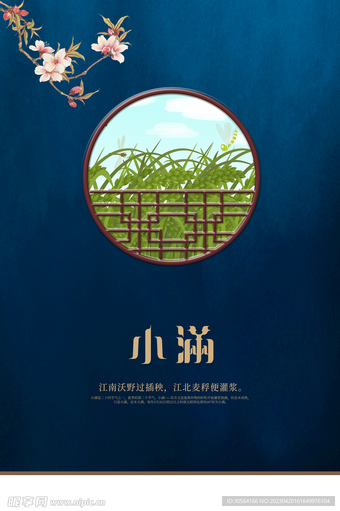 小满
