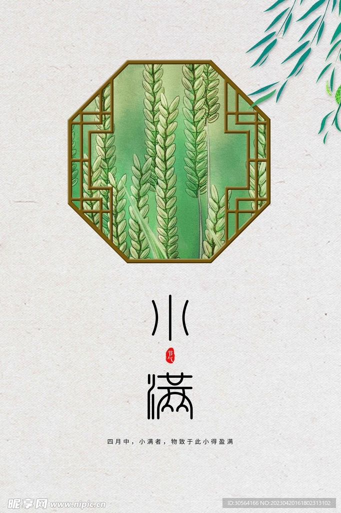 小满