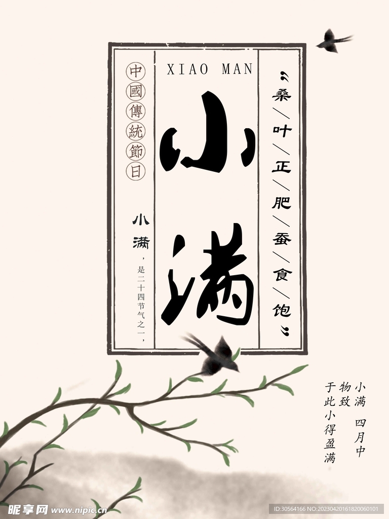 小满