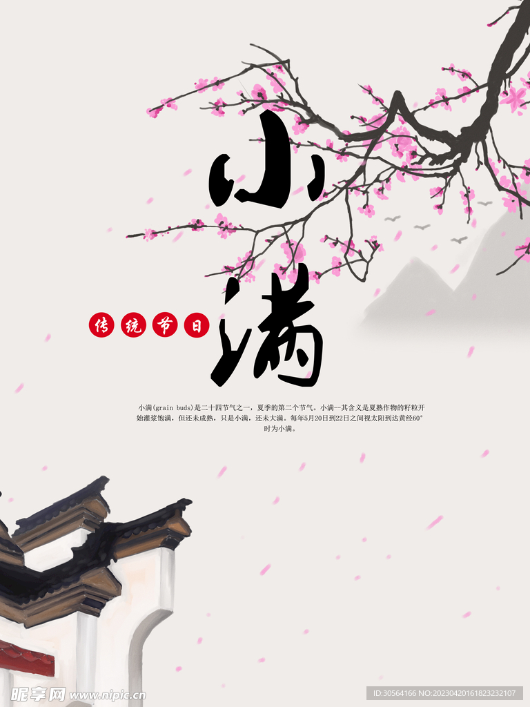 小满