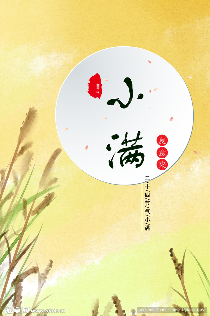 小满