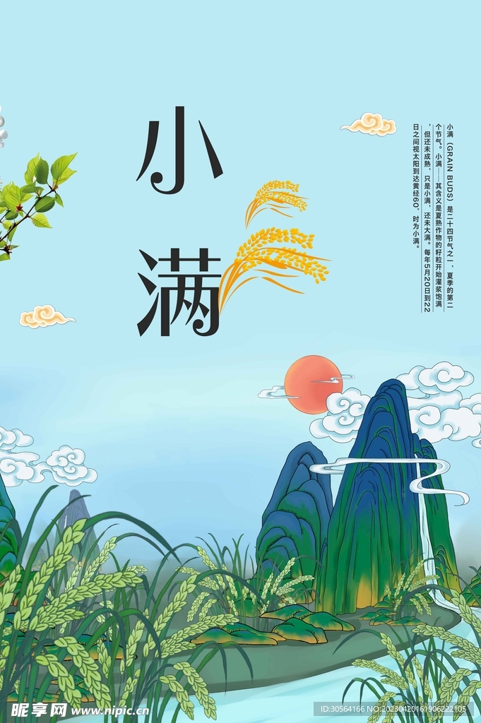 小满