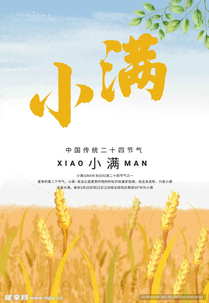 小满