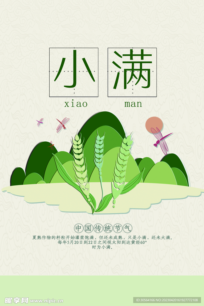 小满