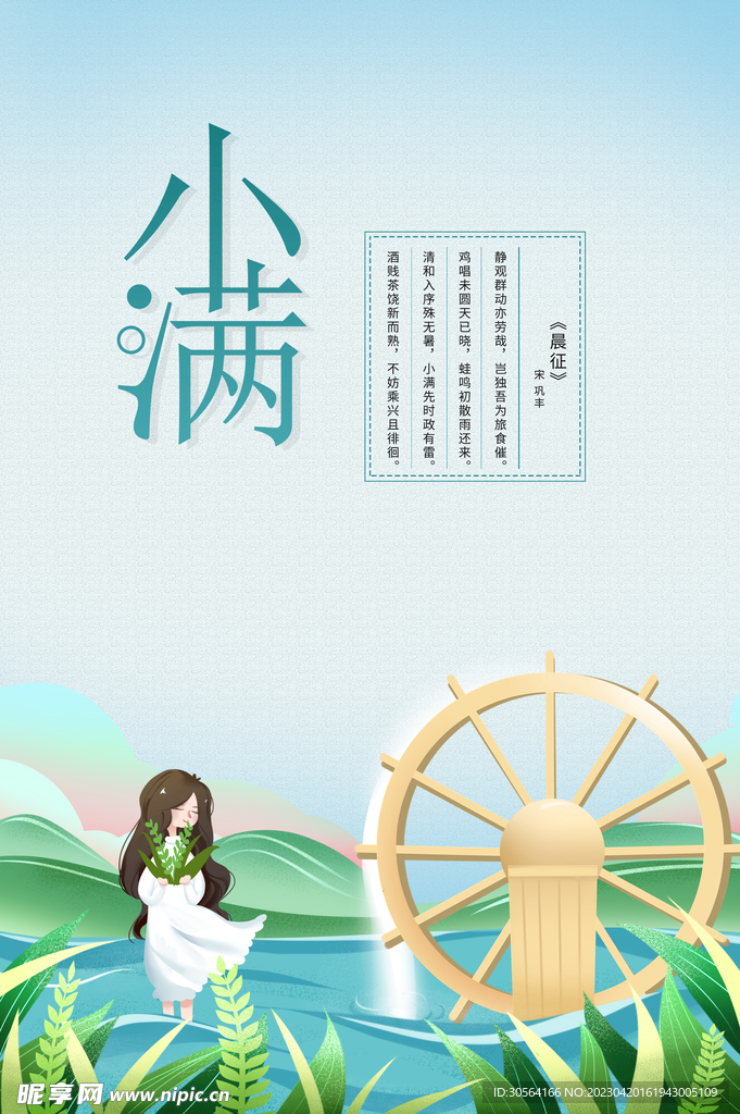 小满