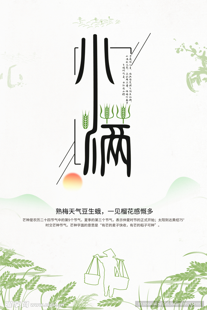 小满