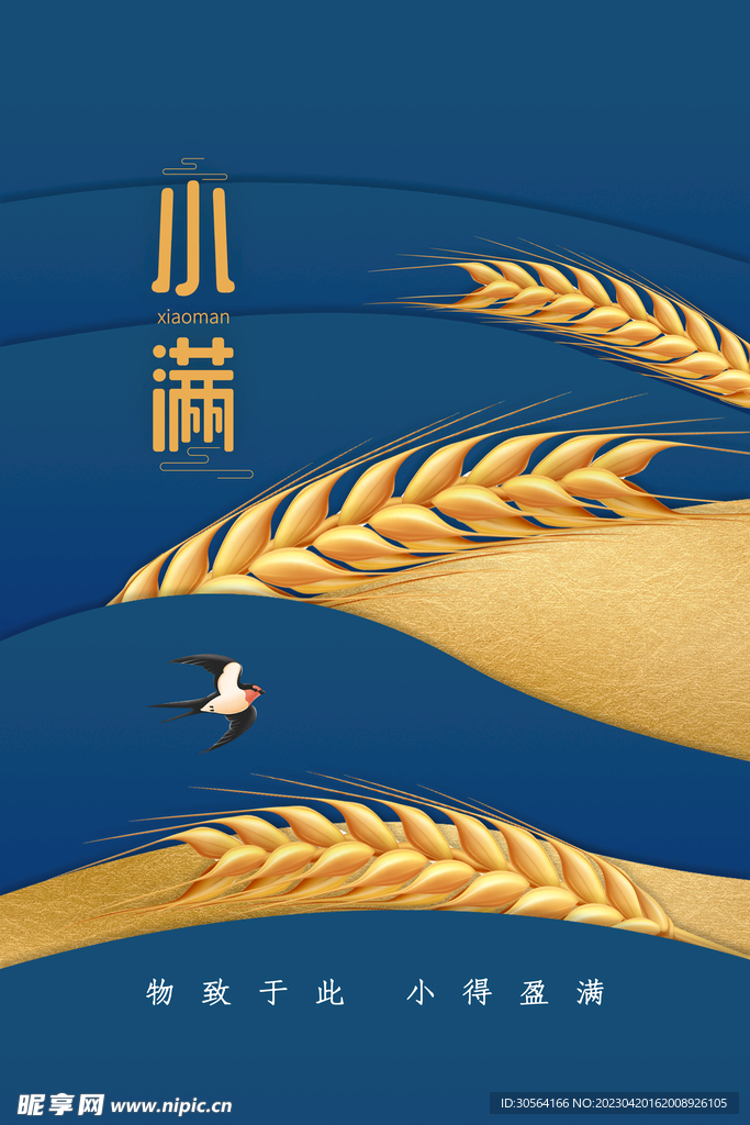 小满