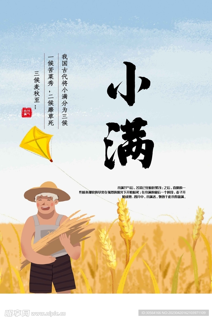小满