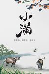 小满