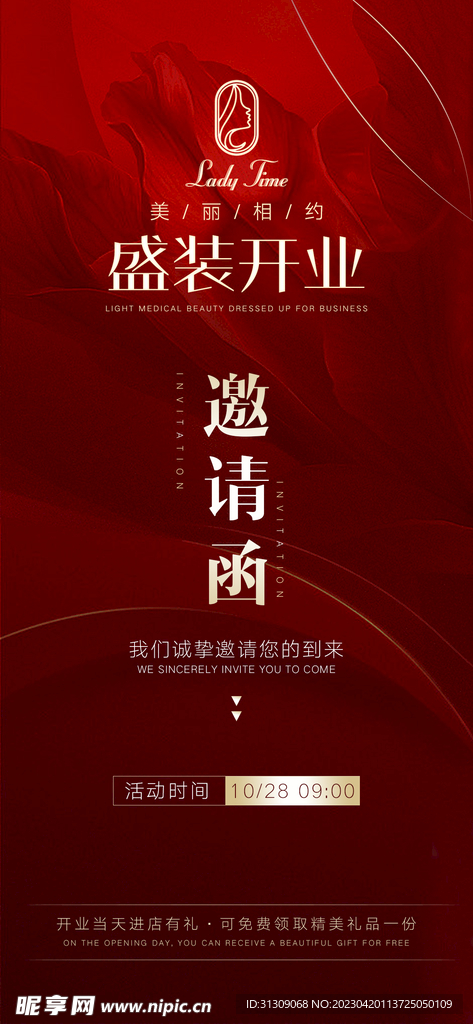 红色邀请函