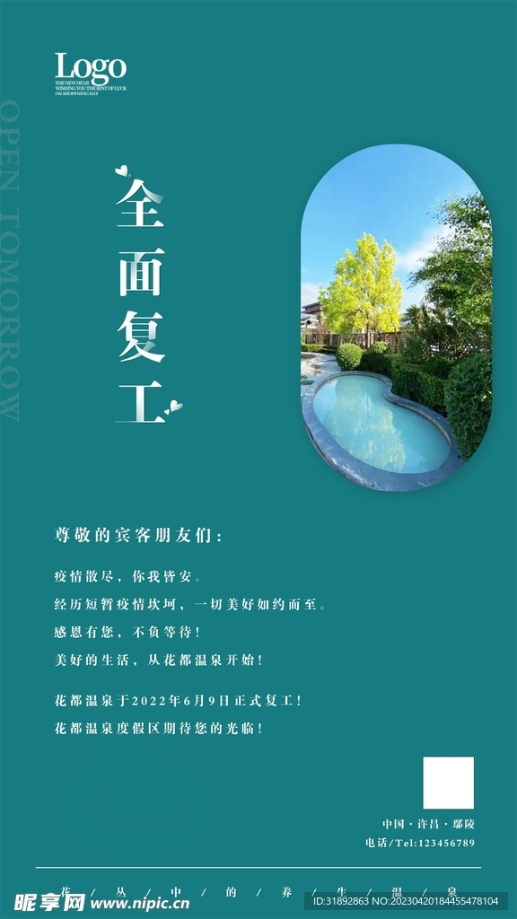 通知海报