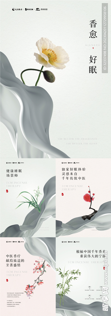 新中式调性海报