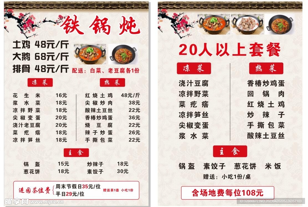 铁锅炖