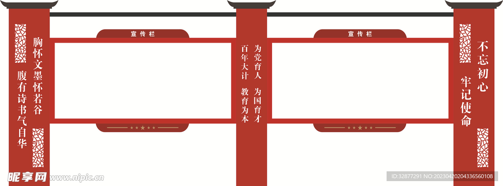 校园宣传栏