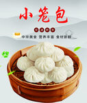 小笼包