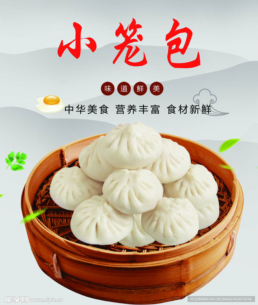 小笼包