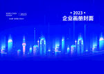 建筑封面
