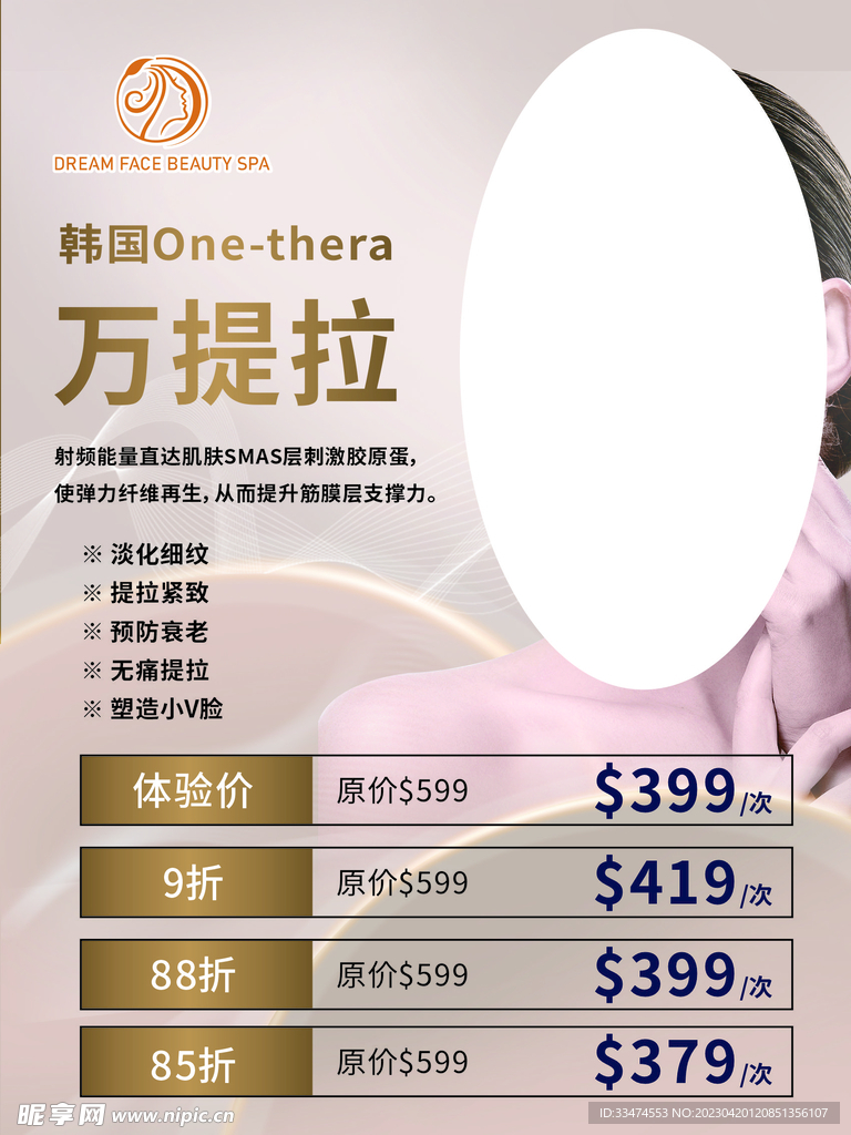 美容价目表
